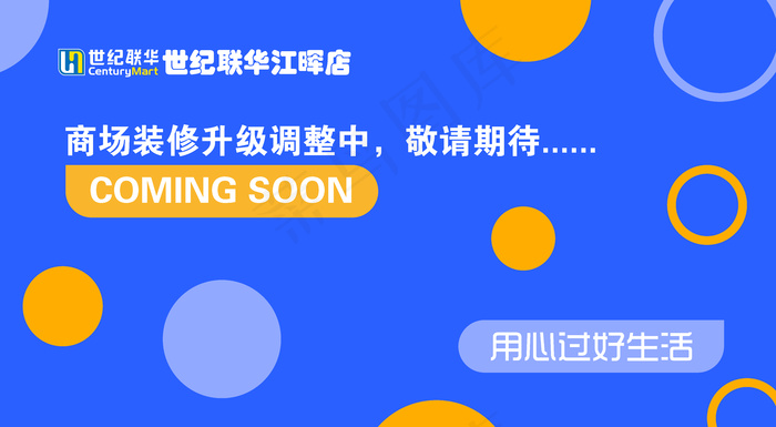 超市装修升级海报
