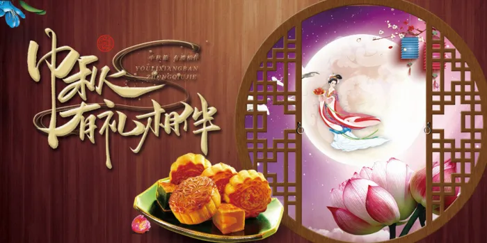 中秋海报背景psd模版下载