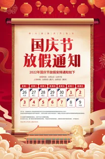 红色大气国庆节促销海报