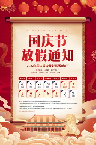 红色大气国庆节促销海报