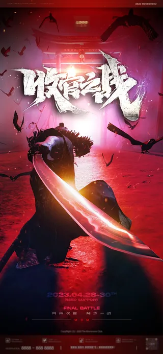 收官之战海报