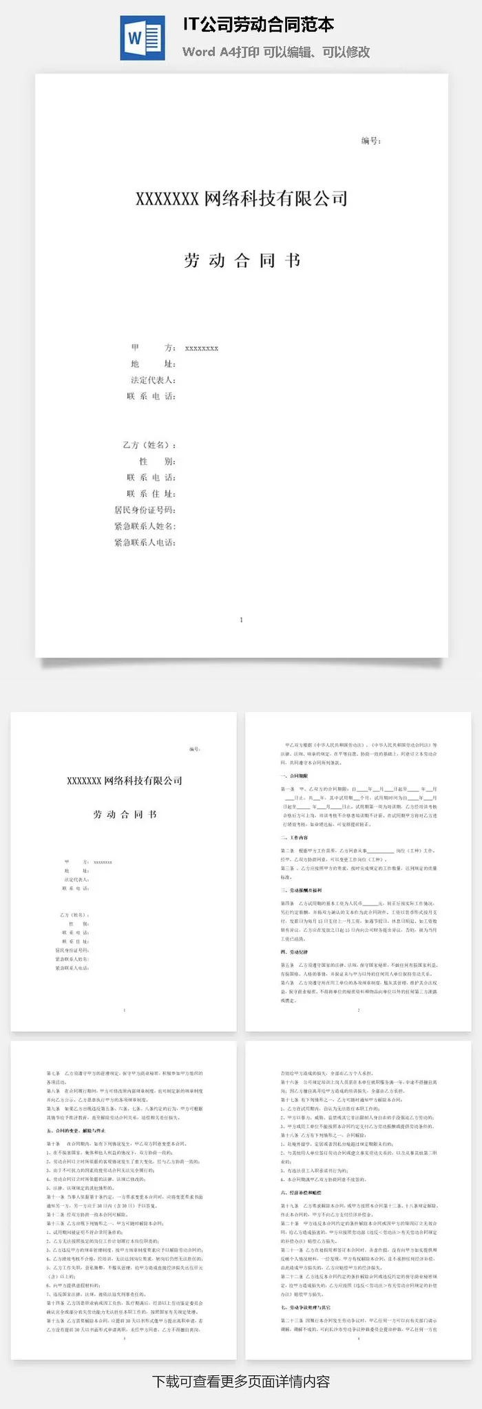 IT公司劳动合同范本