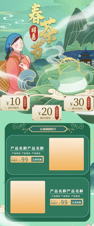 春茶上市电商首页详情页PSD模板
