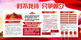 时不我待只争朝夕党建宣传展板设计2