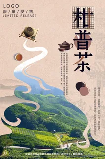 早春新茶上市茶叶海报铁观音白茶茶厂宣传PSD模式PS设计素材