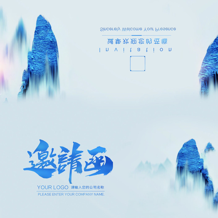 邀请函请柬请帖模板科技中国风折页企业年会晚会婚礼psd设计素材