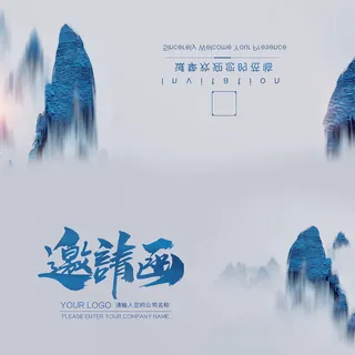 邀请函请柬请帖模板科技中国风折页企业年会晚会婚礼psd设计素材