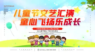 六一儿童节快乐主题商场电商宣传促销海报展板模板PSD设计素材