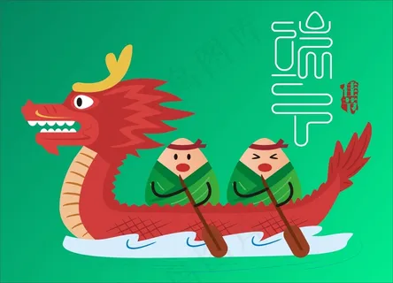 端午龙舟粽子