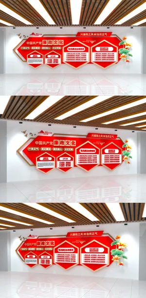 中国共产党员廉洁自律准则廉政党建文化墙