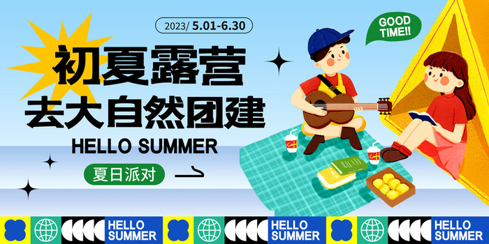 夏季活动海报psd模版下载