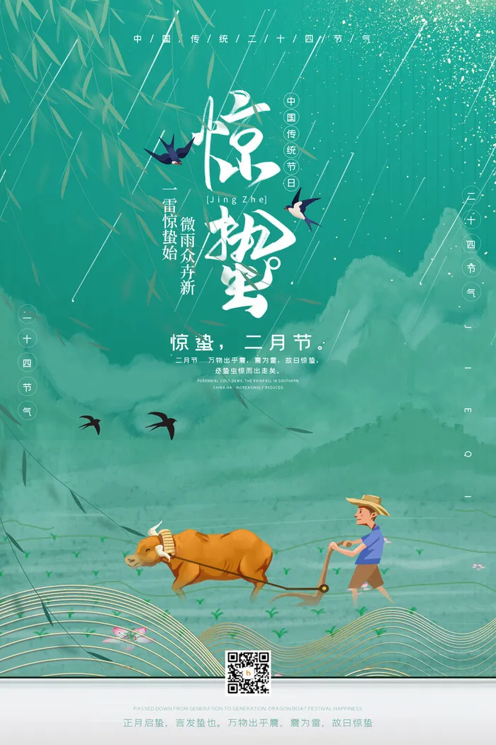 24二十四节气中国风创意惊蛰节日宣传海报模板PSD设计素材