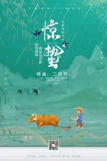 24二十四节气中国风创意惊蛰节日宣传海报模板PSD设计素材 24二十四节气中国风创意惊蛰节日宣传海报模板PSD设计素材