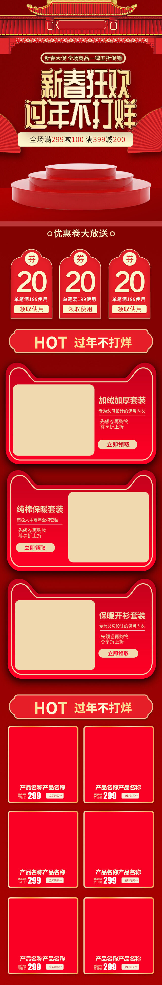 淘宝天猫京东电商新年春节喜庆年货节店铺促销首页电脑手机端素材