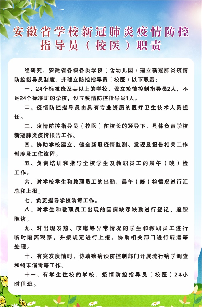 校园疫情防控指导员校医篇cdr矢量模版下载