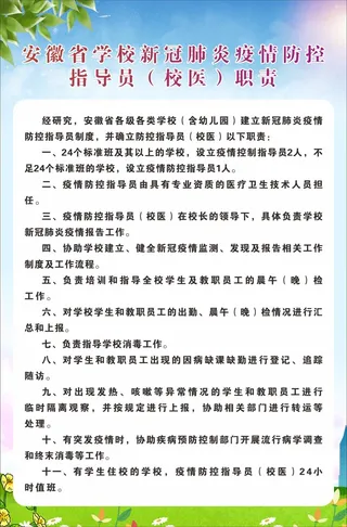 校园疫情防控指导员校医篇