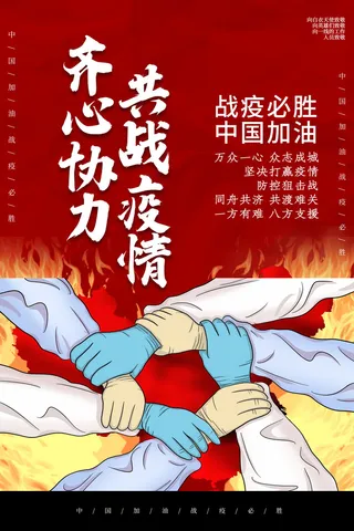 抗击疫情致敬英雄逆行者公益宣传插画海报展板模板PSD设计素材