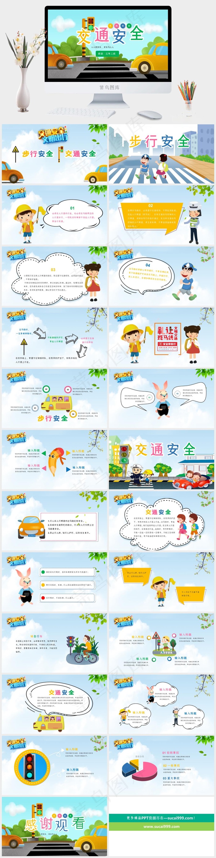 安全教育PPT模板ppt模版