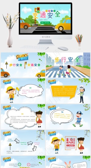 安全教育PPT模板ppt模版预览图