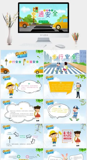 安全教育PPT模板ppt模版预览图