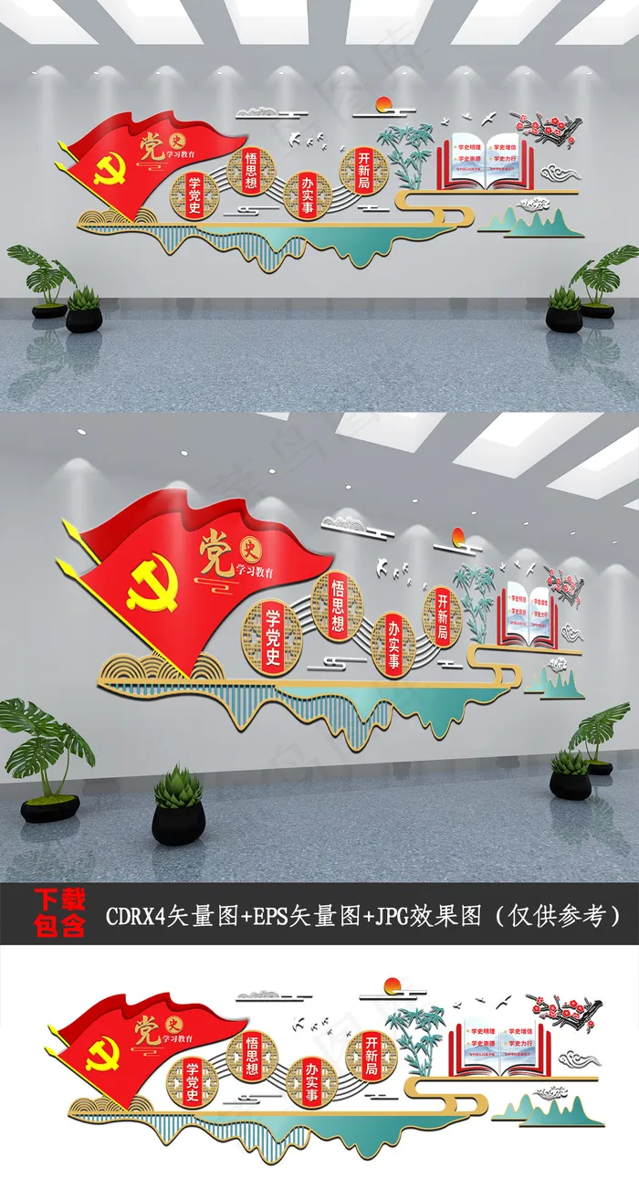 办实事开新局党建文化墙cdr矢量模版下载
