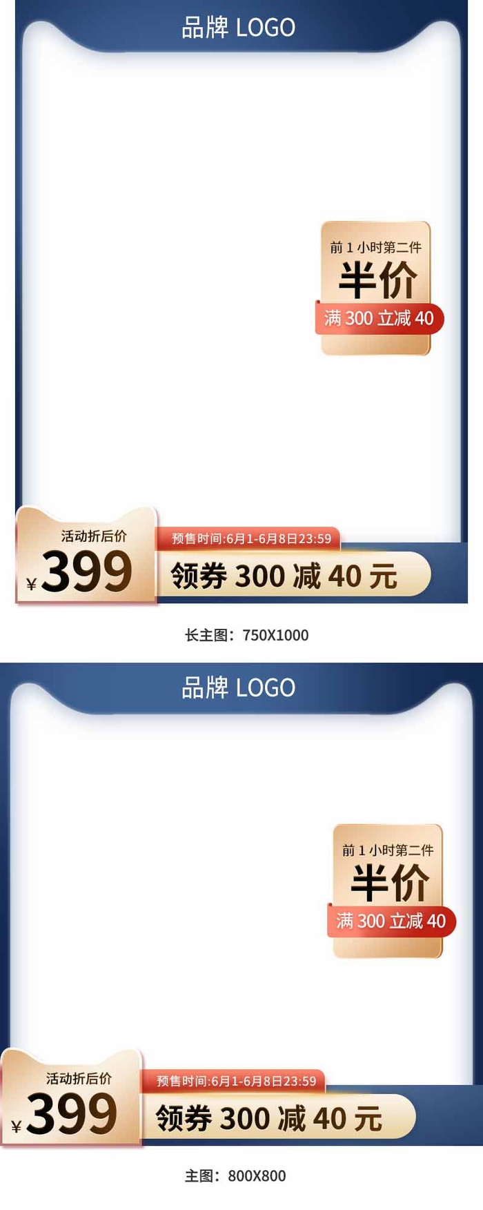 电商主图 主图模板psd模版下载