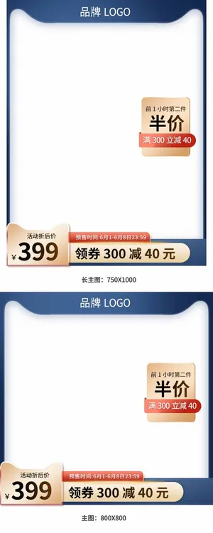 电商主图 主图模板