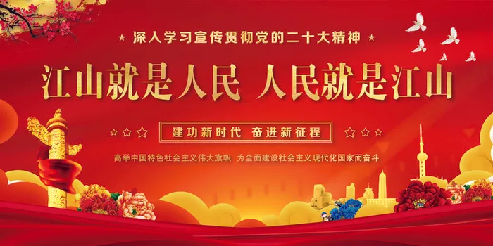 党建 二十大psd模版下载