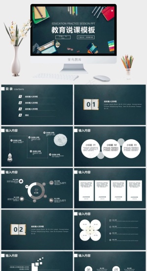 教师讲课PPT模板ppt模版预览图