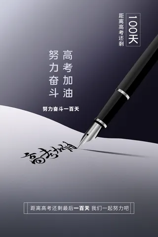 高考 高考活动海报