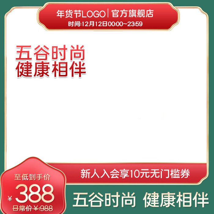 电商淘宝天猫国潮风年货节主图边框促销直通车图设计