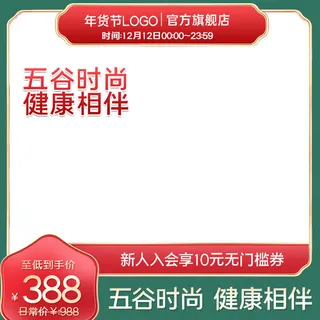 电商淘宝天猫国潮风年货节主图边框促销直通车图设计