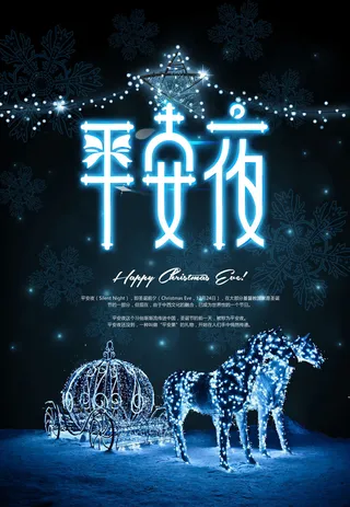 平安夜海报圣诞节前夕平安夜圣诞老人电商宣传促销海报psd素材