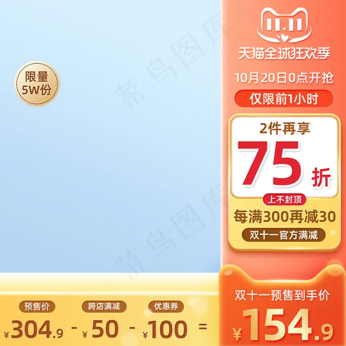 橙色双十一预售电商主图模板psd模版下载
