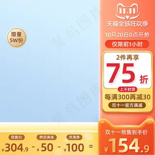 橙色双十一预售电商主图模板