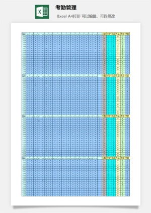 考勤管理财务行政EXCEL模板