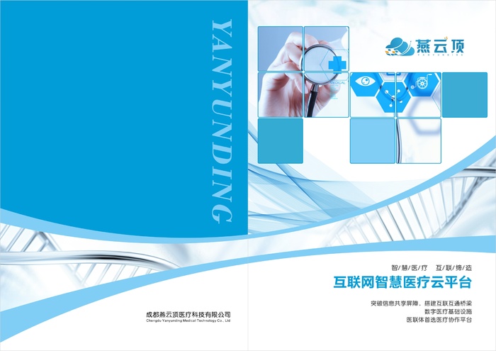 医联体医疗画册cdr矢量模版下载