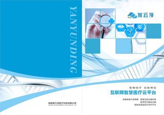 医联体医疗画册