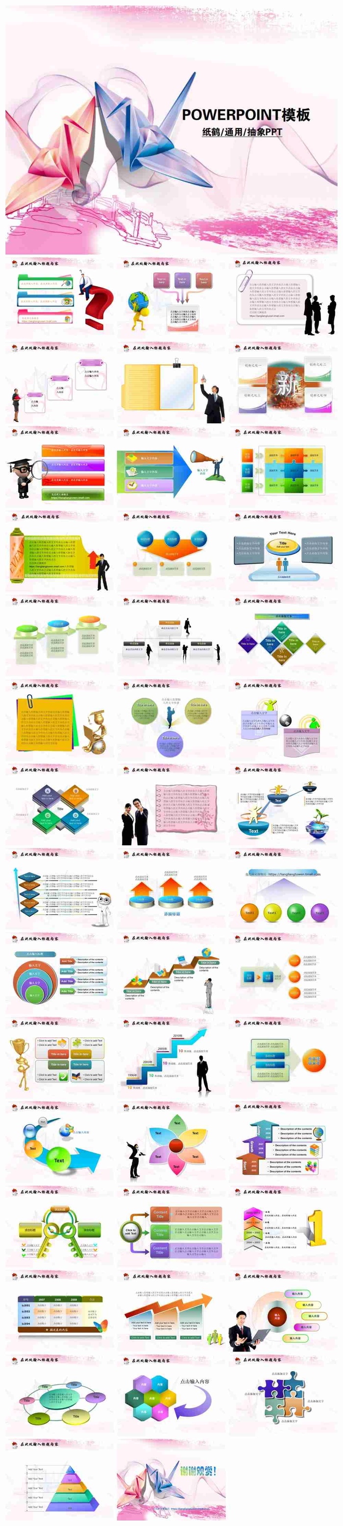 纸鹤通用抽象ppt模板