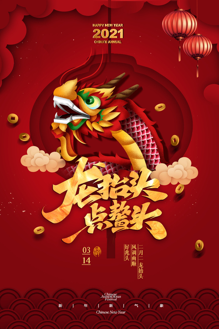 2022高端大气龙抬头海报PSD模板