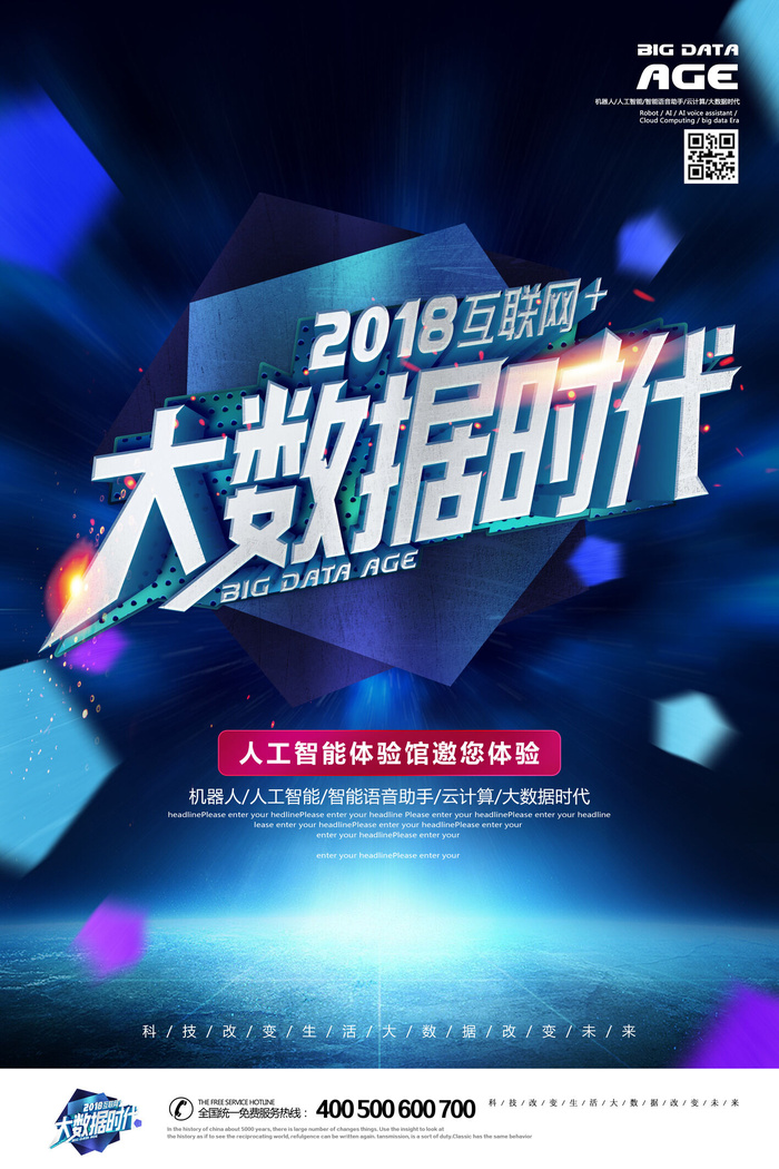 新创意人工智能AI区块链大数据论坛城市科技展板海报PSD素材模板psd模版下载