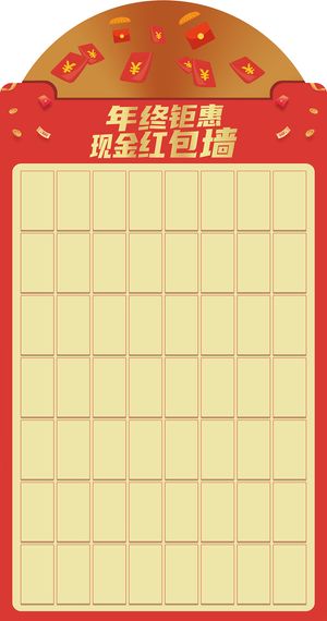 红包墙 抽奖墙 1.0*1.9m