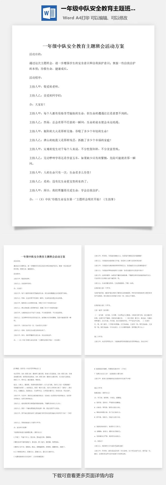 一年级中队安全教育主题班会活动方案