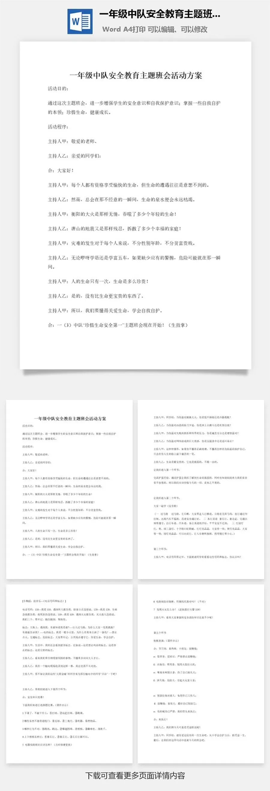 一年级中队安全教育主题班会活动方案