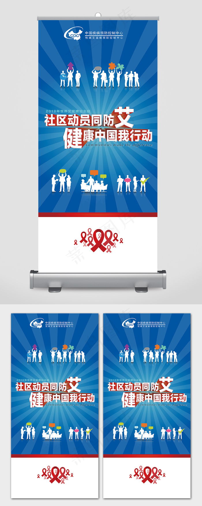 艾滋病检测咨询月X展架