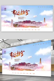 印象拉萨 大美西藏 旅游海报
