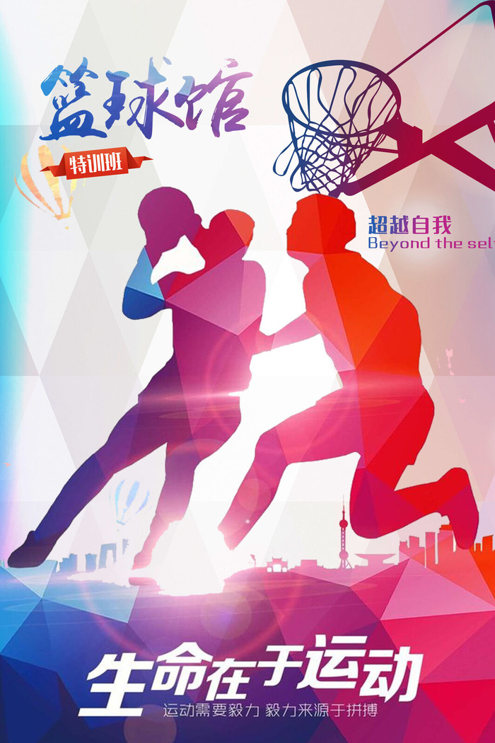 创意篮球赛特训营海报