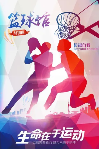 创意篮球赛特训营海报