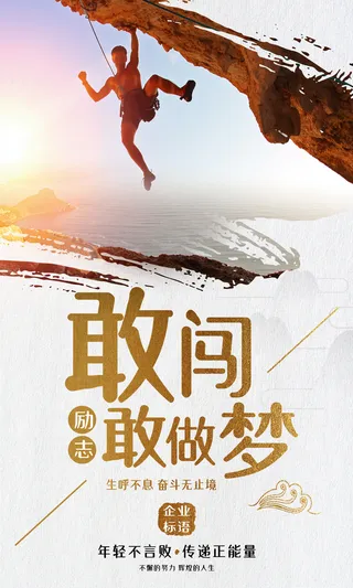 企业文化挂画励志企业文化公司团队合作精神标语办公会议室挂画海报素材图