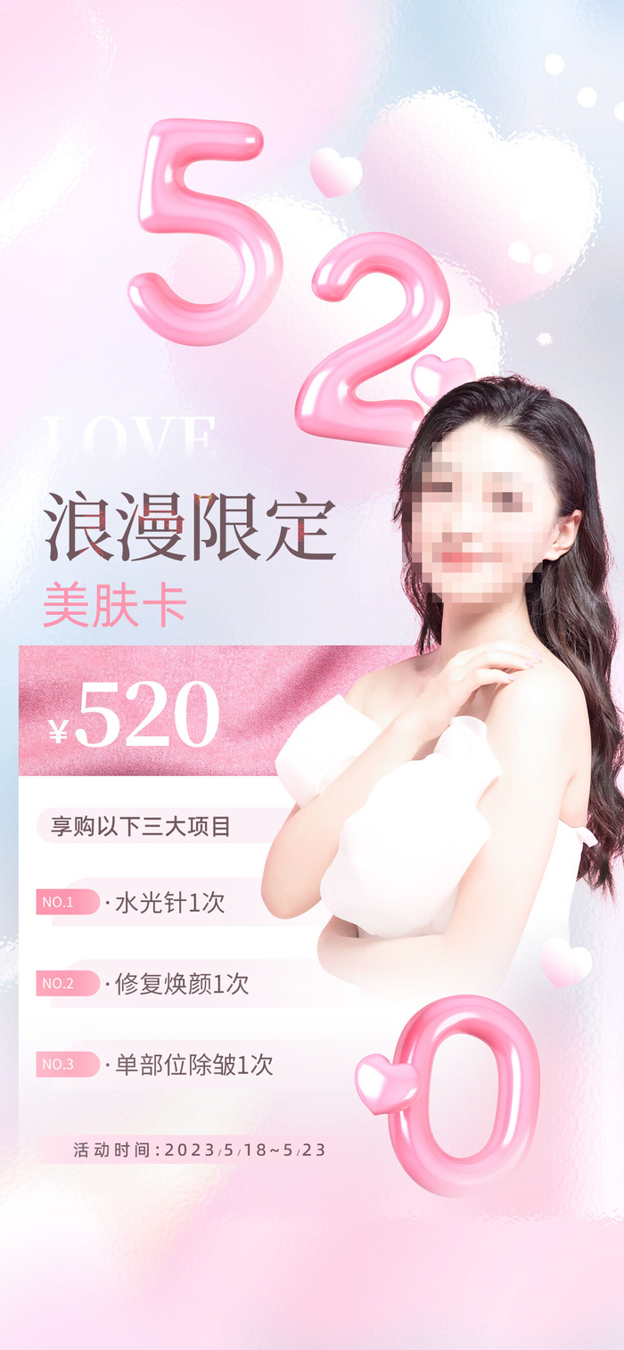 创意520情人节微信时尚海报